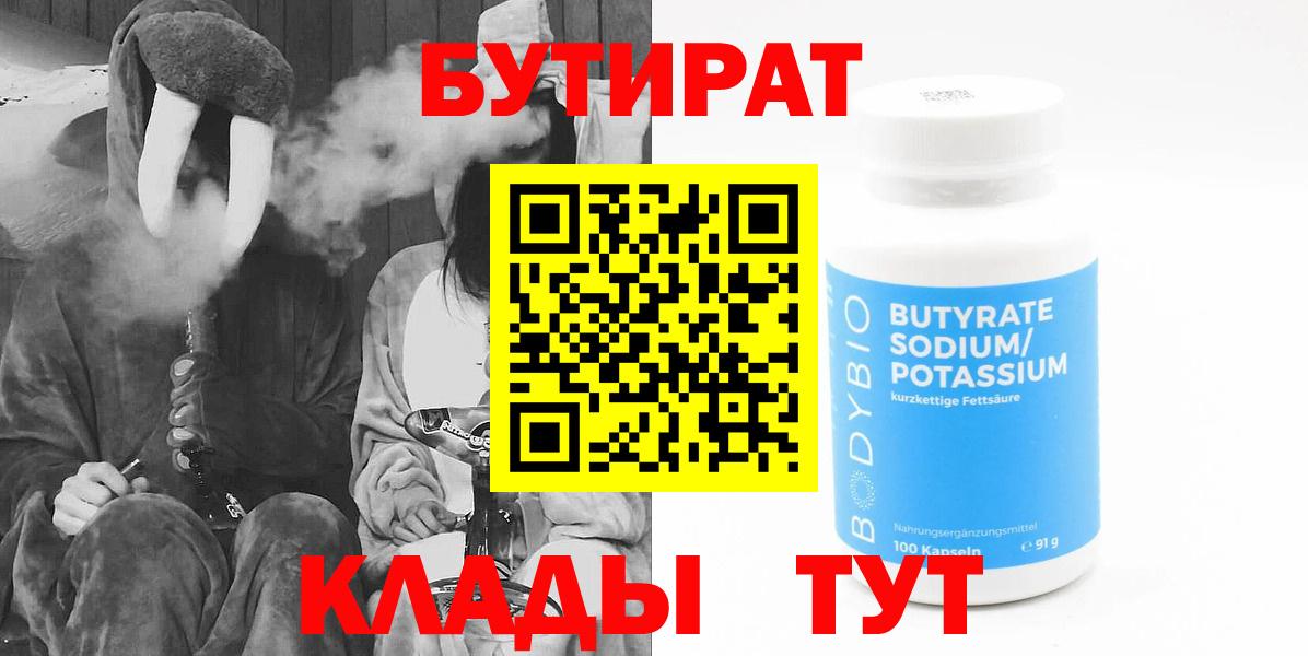 Бутират 1.4BDO Верхний Уфалей