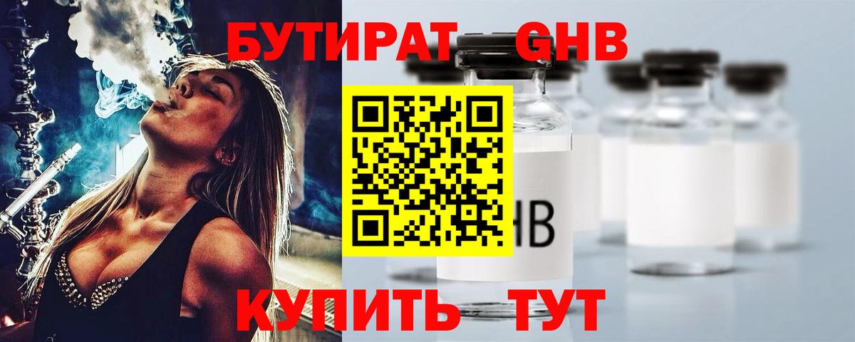 БУТИРАТ оксибутират  Вход с VPN  Бутират  Верхний Уфалей 