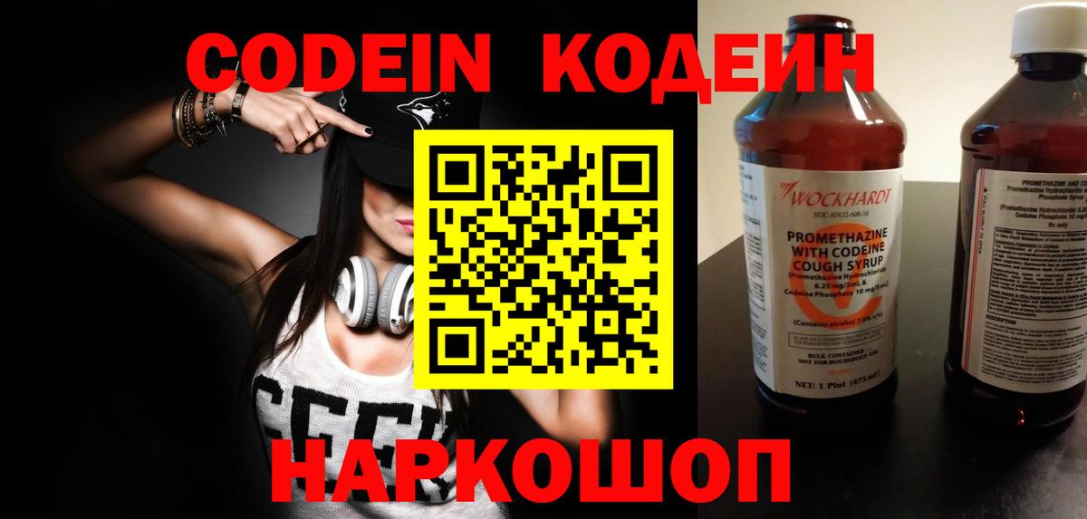 Codein напиток Lean (лин)  Codein Purple Drank  Верхний Уфалей  Вход с VPN 
