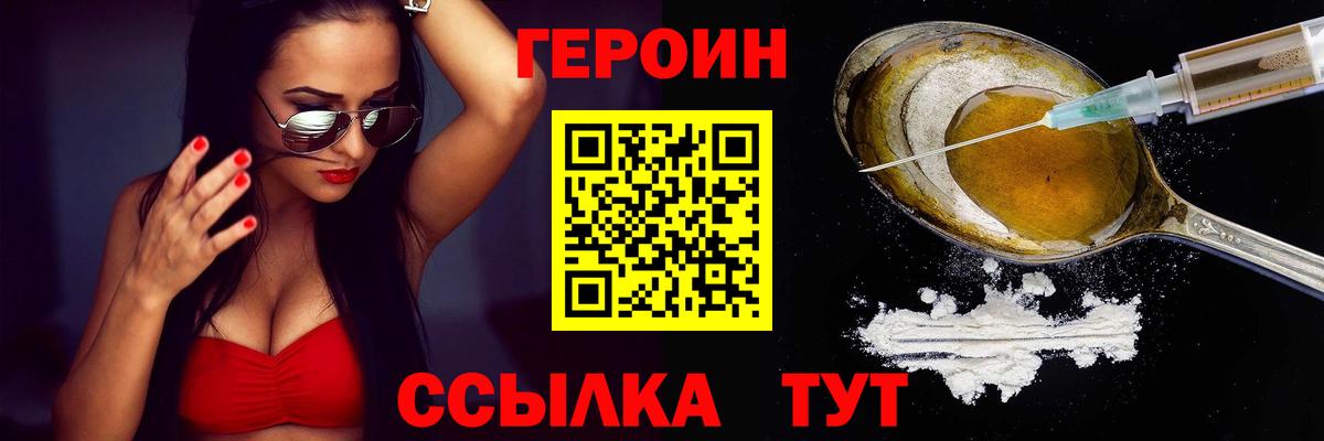 Героин хмурый  Вход с VPN  Верхний Уфалей 