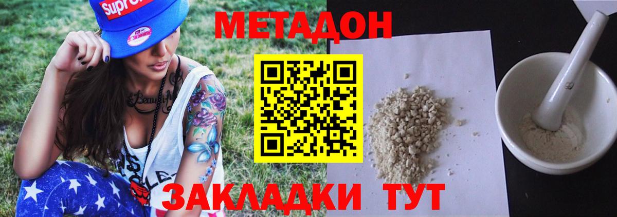 МЕТАДОН methadone  Вход с VPN  Верхний Уфалей 